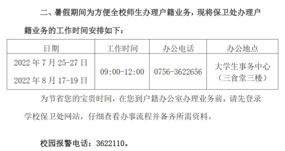 保卫处11111.png