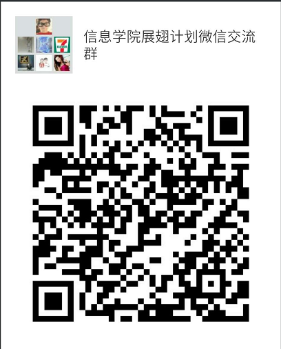 展翅计划微信群.png