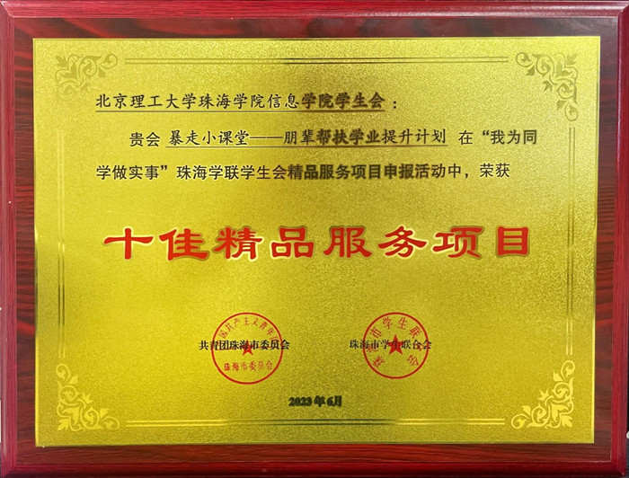 十佳牌匾_副本.jpg