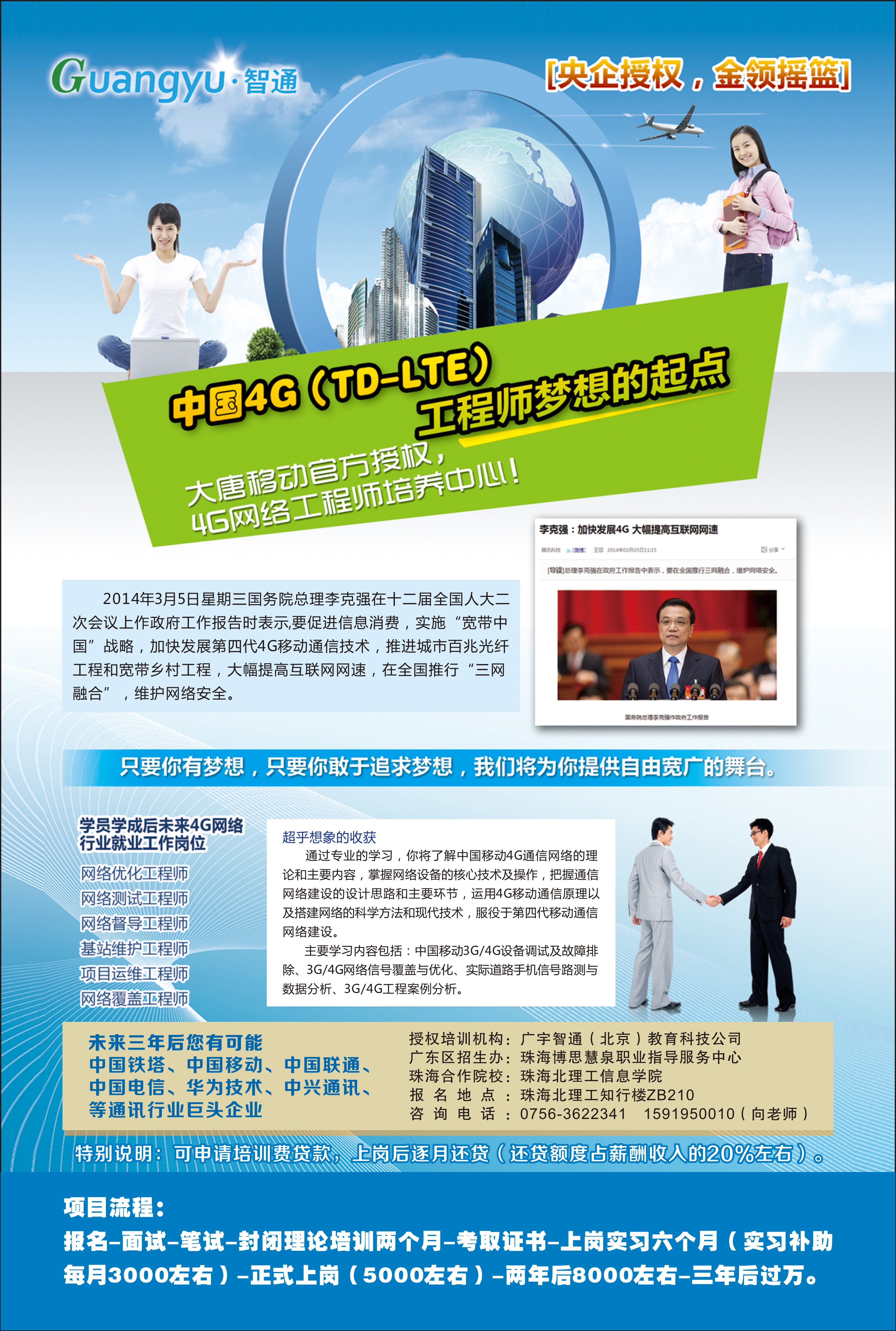 4G(太阳成集团tyc41183）.jpg